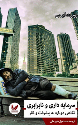 نابرابری جامعه