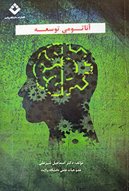 کتاب آناتومی توسعه