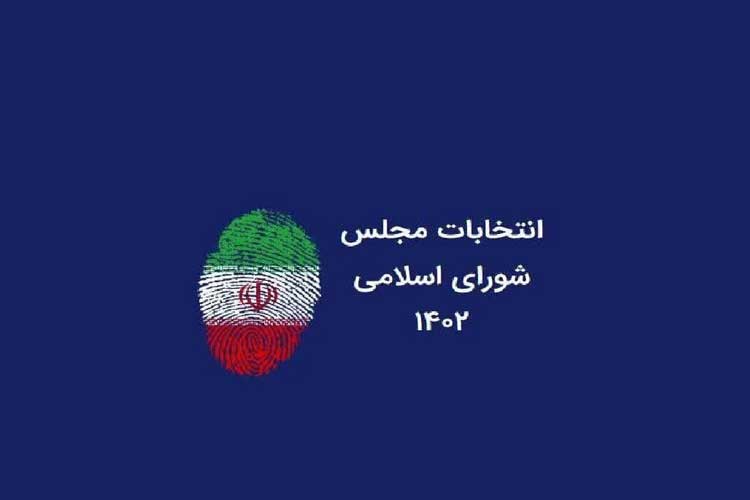 برنامه مناظره انتخاباتی مجلس شورای اسلامی